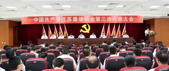 中共Z6尊龙凯时药业第三次代表大会胜利闭幕
