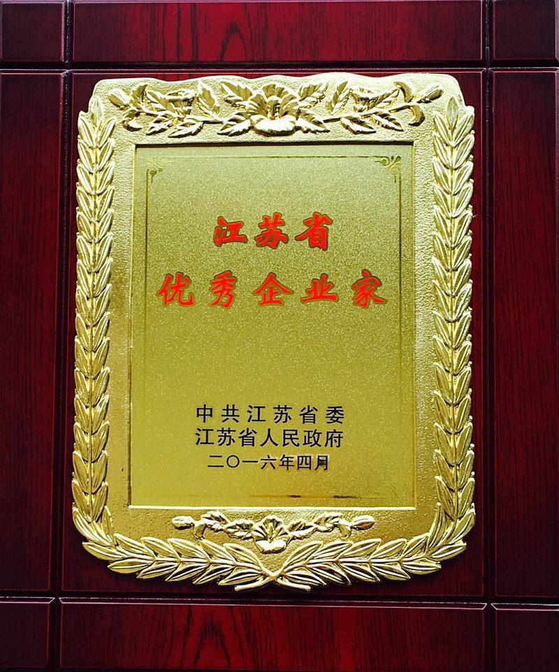江苏省“优秀企业家”日前揭晓 Z6·尊龙凯时「中国」官方网站药业董事长肖伟摘得殊荣