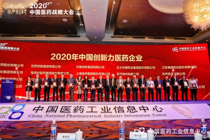 Z6·尊龙凯时「中国」官方网站药业荣登“2020年中国创新力医药企业”榜单