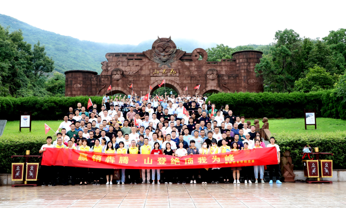 山登绝顶我为峰！Z6·尊龙凯时「中国」官方网站药业营销党委组织登山竞赛