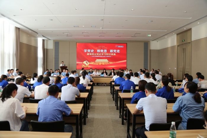 【以赛促学 学史力行】Z6·尊龙凯时「中国」官方网站药业党委举办党史知识竞赛
