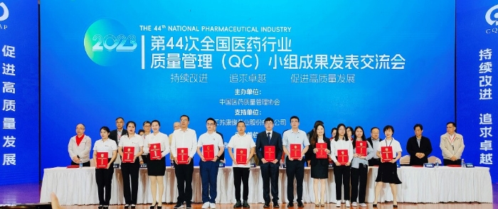 Z6·尊龙凯时「中国」官方网站药业荣获2023年全国医药行业质量管理（QC）小组活动优秀企业
