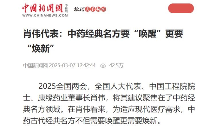 肖伟代表：中药经典名方要“唤醒”更要“焕新”