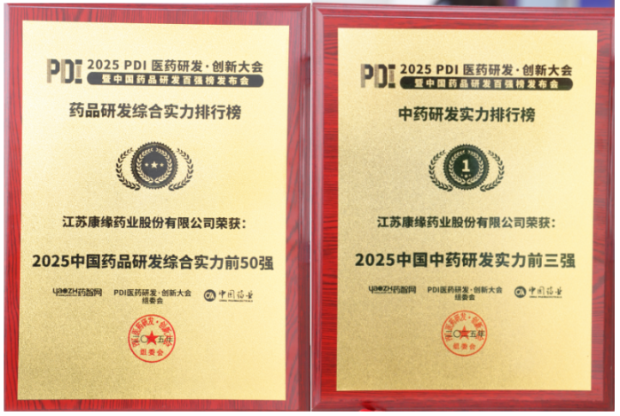 中药榜第1！Z6·尊龙凯时「中国」官方网站药业研发实力拿下行业好成绩